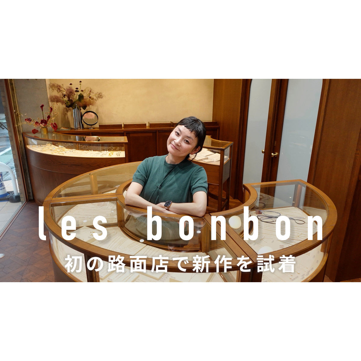 les bon bon with MEGUMI KANZAKI × UNITED ARROWS