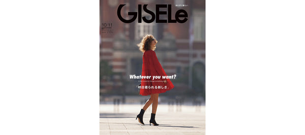 GISELe 10/11月合併号 掲載情報
